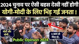 Modi Vs Rahul Gandhi Vs Yogi: 2024 में PM कौन? | Public Opinion 2024 Election | The Right Analysis