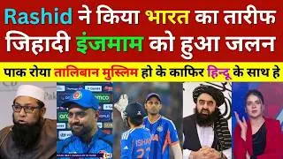 Inzamam ul Haq Crying Taliban & Rashid Khan Thanks India Not Pakistan, T20 Wc 2026, Pak Vs Afghan