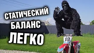 Как Держать Баланс на Мотоцикле