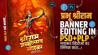 Shree Ram Navami Banner Editing | श्री राम नमवमी बॅनर | Shree Ram Navmai Banner PSD & PLP Free 🔥