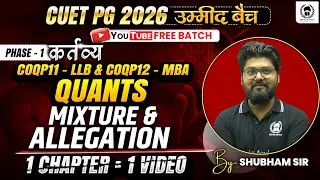 CUET PG 2026 COQP11 - LLB & COQP12 - MBA Quants | Mixture & Allegation One Shot | Umeed Batch
