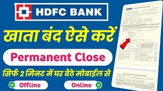 HDFC Bank Account Close Kaise Kare Online - How To Close Hdfc Bank Account Permanently | Band Kare