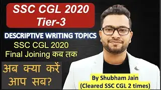 SSC CGL 2020 Tier-3 Descriptive Topics| SSC CGL 2020 aspirants अब क्या करें