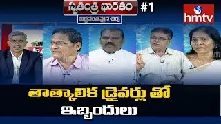 Special Debate on TSRTC Strike | Swatantra Bharatham | hmtv Telugu News