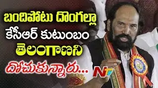 TPCC Chief Uttam Kumar Reddy Fires on CM KCR | Poll Punch | NTV