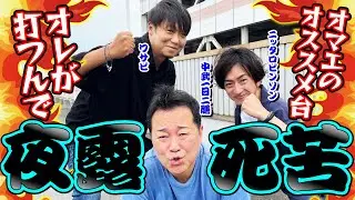 【オマエのおすすめオレが打つ】シャッフルおじマッチ#２[パチスロ][スロット][中武一日二膳][ワサビ][ニッタロビンソン][パニック7編集部]