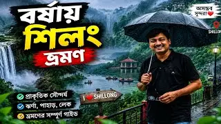 Shillong Tour 2025 | Shillong Tourist Places | Shillong Meghalaya  | Shillong