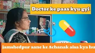 Achanak doctor 🩺 ke paas kyu gye hm💊???? !!Deepali dubey!!#doctor #vlog 