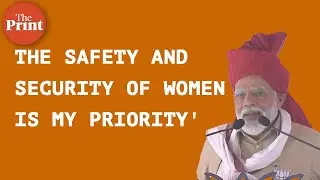 'The safety and security of women is my priority': PM Modi