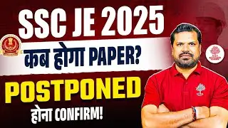 SSC JE Exam Date 2025 | SSC JE Postponed | SSC JE Postponed 2025 | SSC JE Exam Date Postponed 2025