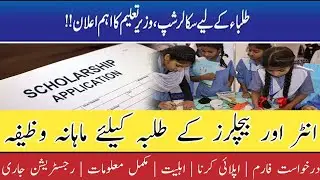 #scholarship - Ehsaas Scholarship Program - Latest News For All Students - ehsaas.hec.gov.pk - TODAY