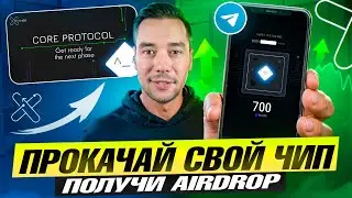 КАК ЗАРАБОТАТЬ НА xNODE Мини-Апп в Телеграм? CORE PROTOCOL