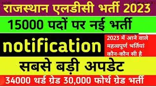Rsmssb Idc vacancy 2023/Rajsthan Ldc new bharti 20223/rsmssb ldc exam date 2023/RSMSSB ldc form 2022