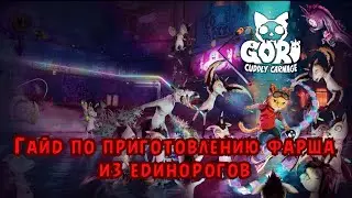 Gori: Cuddly Carnage | Взрослая игра в детской обёртке | Кровавая резня и единороги | Разбор игры
