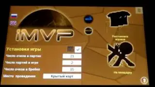 IMVP Beach Volley Edition Менеджер Игроков(русский язык)