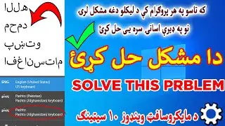 FIX PASHTO TYPING PROBLEM (SPACE BETWEEN LETTERS) ADD THE RIGHT KEY BOARD