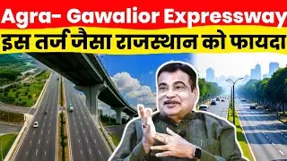 Why Is Building Agra Gawalior Greenfield Expressway | 88 KM Expressway | Cost Of 4,600 CR.