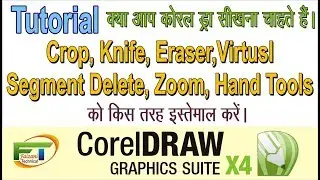 Crop, Knife, Eraser, Virtuol, Zoom, Hand Zoom (Learn Corel draw Tutorials in urdu/Hindi Part : 2)
