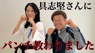 具志堅さんにパンチ教わりました！！！