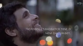 Сила Мысли – Как мыслит человек за 5 минут (русский)