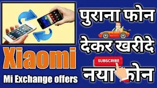 Mi Exchange Process || Exchange your Old Mi smartphone with New Mi Smartphone