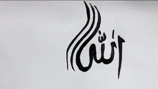 Allahu name calligraphy art |arabic style calligraphy art|step by step |art tutorial |Subscribe