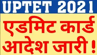UPTET 2021 ADMIT CARD OFFICIAL NOTIFICATUON|WHEN WILL UPTET 2021 ADMIT CARD RELEASED|UPTET|CAREERBIT