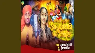 Raja Ho Murti Le Ayi Abki Ghare Maiya Ke