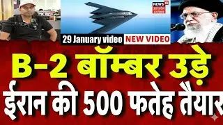 Part 19 war news।Iran America War Update: ईरान की तरफ बढ़ रहे हैं B-2 बॉम्बर