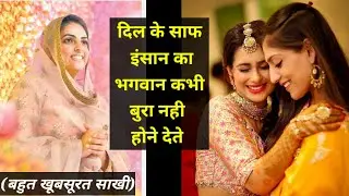 दिल के साफ इंसान का भगवान कभी बुरा नही होने देते || बहुत खूबसूरत साखी || nirankari divine