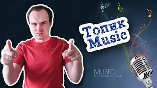 Топик музыка на английском с переводом Music