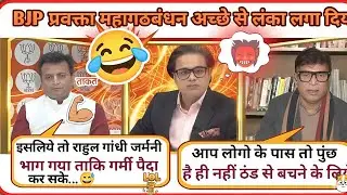 🤣Ajay alok roast ने congress प्रवक्ता को धोया 😆 || letest debate || the debate show || viral debate