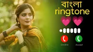 My Best Ringtone Bangla Ringtone Bangla gaan ringtone #ringintone 