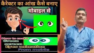 Eye Blinking Green Screen Video कैसे बनाएं सिर्फ Mobile से | Kinemaster Editing | CG TECH AND MAZA