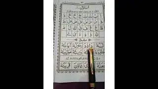 #Noorani Qaida (Horoof-e-maddah) #ulta pesh  #How to read #Ulta pesh