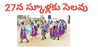 ap Schools latest news 2022 || ap schools holiday update || ap school holidays
