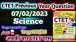 #CTET Previous Year Question Paper (07/02/2023) #Science All Subjects/All Sets 2011 to 2024