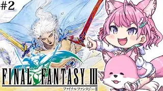 【FF3】初見🌟遂にファイナルファンタジーⅢの世界満喫中！✨～ピクセルリマスター版～ #2 【博衣こより/ホロライブ】【ネタバレあり】
