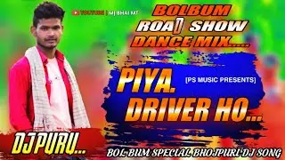 ||PIYA DRIVER HO..||BOL BUM SPECIAL ROAD SHOW DANCE MIX BHOJPURI DJ SONG MIX BUT DJ PURU....