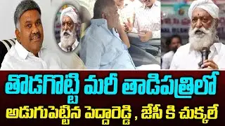 తొడ కొట్టి మరి తాడిపత్రికి వచ్చిన కేతిరెడ్డి పెద్దారెడ్డి#jcprabhakarreddy #Peddareddy#srimedianow