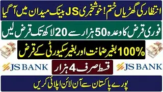 js bank loan | js bank loan scheme 2023 | js bank personal loan | js bank loan details | js loan |