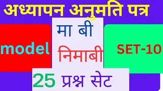 Teacher license ;; mabi license ;;; Teaching Licenese;; Teaching License MCQ ;;Own Business