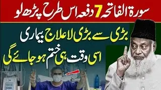 Surah Fateha Aisa Parho_Har LaIlaj Bemmari Ka Lya|Dr Israr Ahmed 