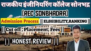Rajkiya Engineering College Sonbhadra||REC Sonbhadra||Fees||Cutoff||Placement||REC की सच्चाई जानना..