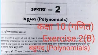 Class 10 Math Chapter 2 Exercise 2(B).Solutation In Hindi. Dr Manorahe Chapter 2 .बहुपद् (Polinomias