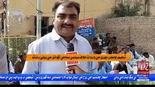 Nayab dahri insaf je osiary main |  shahpur chakar ahtjaj