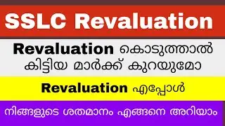 | SSLC Revaluation Apply | Say EXAM Details | 2020 JUNE  Update