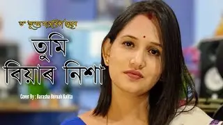 TUMI BIYAR NIXA || BARASHA BORUAH KALITA || DR. BHUPEN HAZARIKA ||  Assamese Cover Song 2025