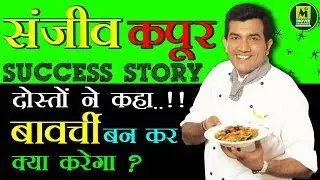 Sanjeev Kapoor Success Story in 6 mins | खाना खज़ाना 🍽 👌| Master chef Sanjeev Kapoor Biography