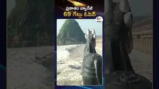 Steady Flooding Continues to Prakasam Barrage | 69 Gates Opened